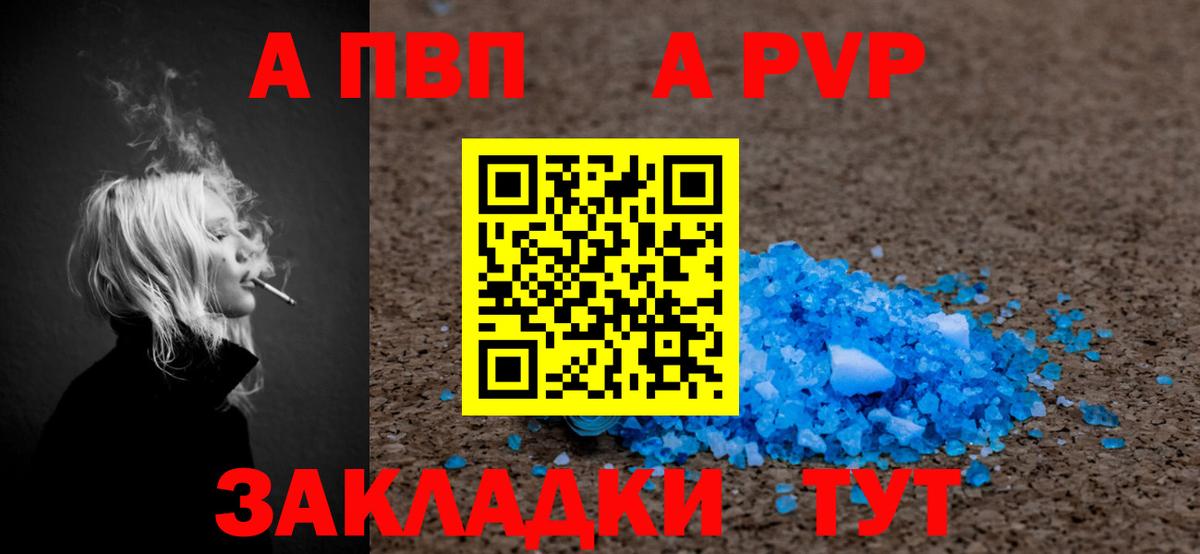 A PVP Соль  Вход с VPN  Новочеркасск  Alpha-PVP Crystall 