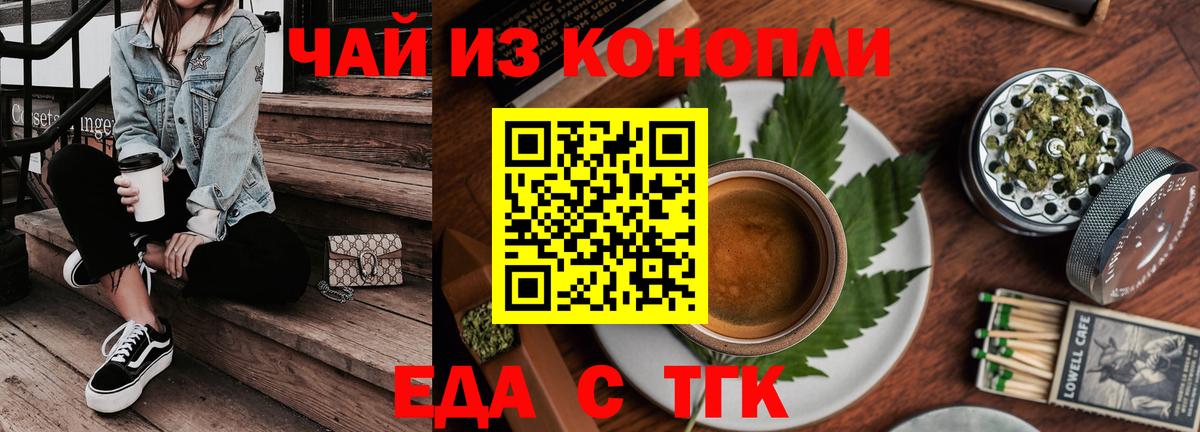 Новочеркасск  Печенье с ТГК конопля  Вход с VPN 