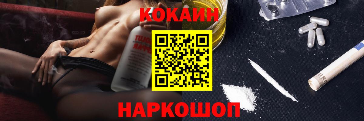 Новочеркасск  КОКАИН  Вход с VPN  КОКАИН FishScale 