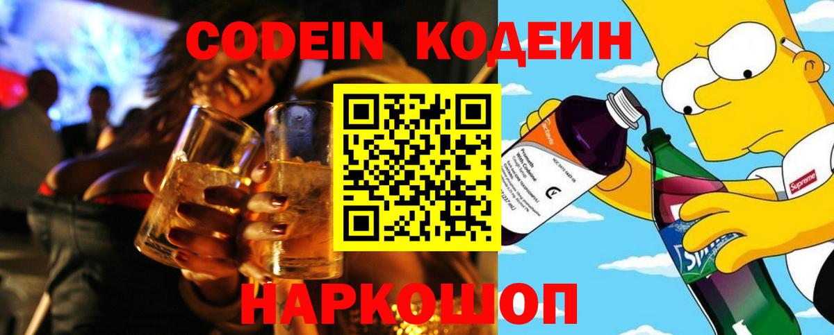 Кодеин напиток Lean (лин)  Кодеин напиток Lean (лин)  Новочеркасск  Вход с VPN 