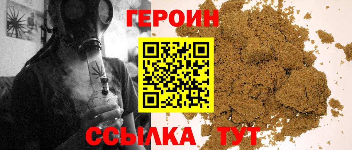ГЕРОИН VHQ Новочеркасск