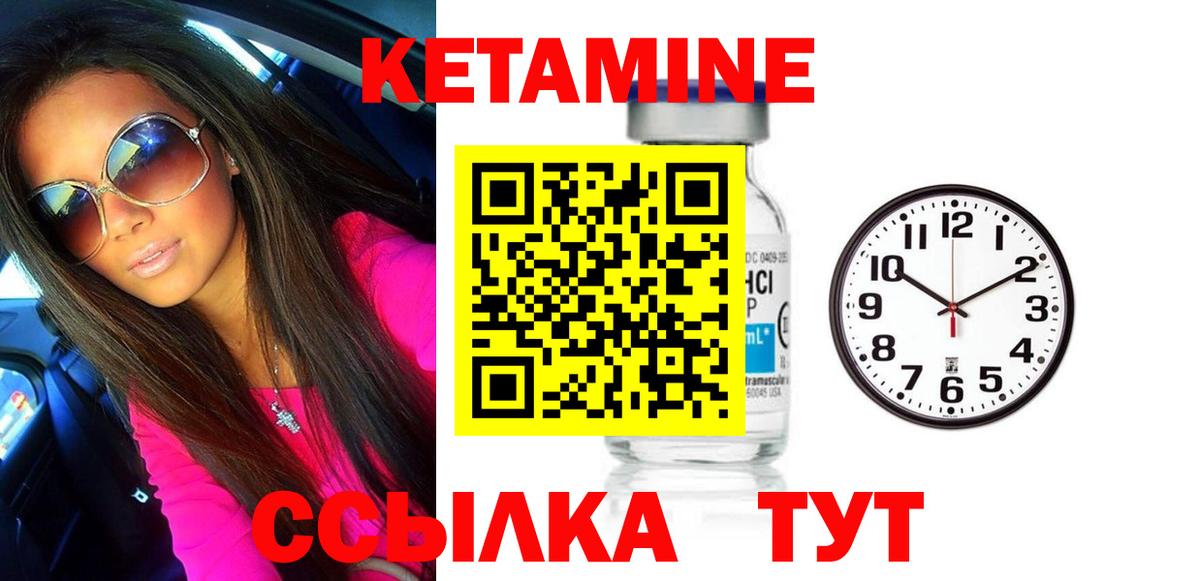 КЕТАМИН ketamine  Вход с VPN  Новочеркасск 