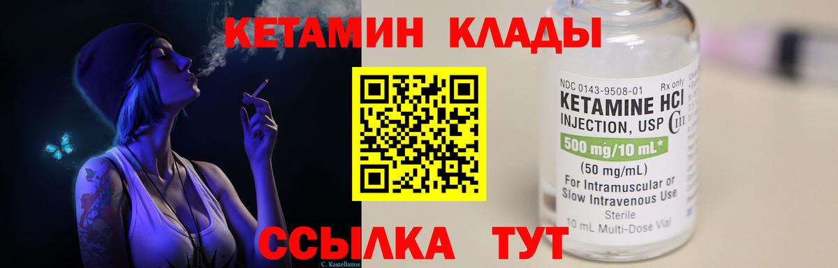 КЕТАМИН VHQ Новочеркасск