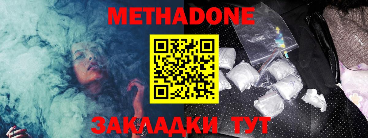 МЕТАДОН methadone Новочеркасск