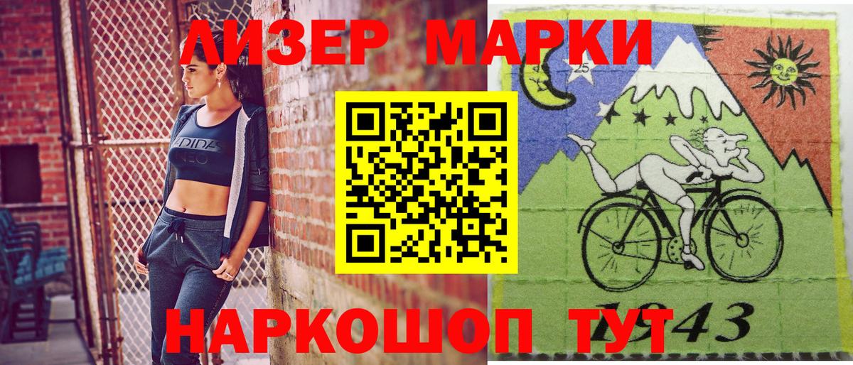 Наркотические марки 1,8мг Новочеркасск