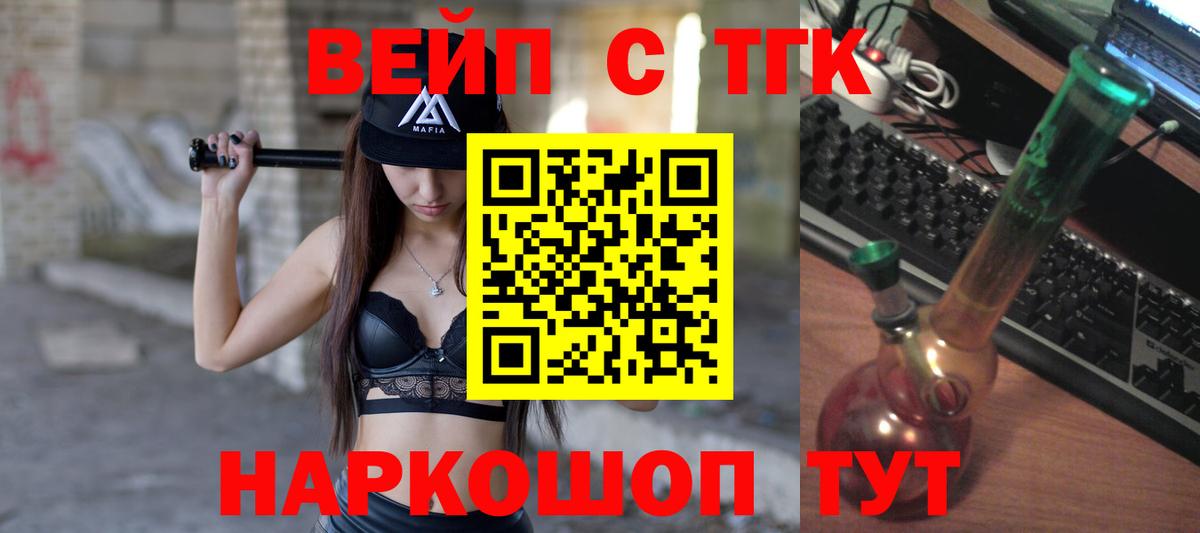 где купить   Дистиллят ТГК вейп с тгк  Вход с VPN  ТГК жижа  Новочеркасск 